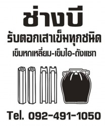 ช่างบี ตอกเสาเข็มไมโครไพล์ ปทุมธานี